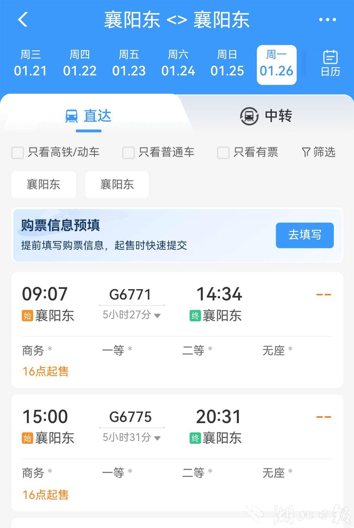  汉襄宜环线列车来啦！“襄阳东至襄阳东”1月26日开通