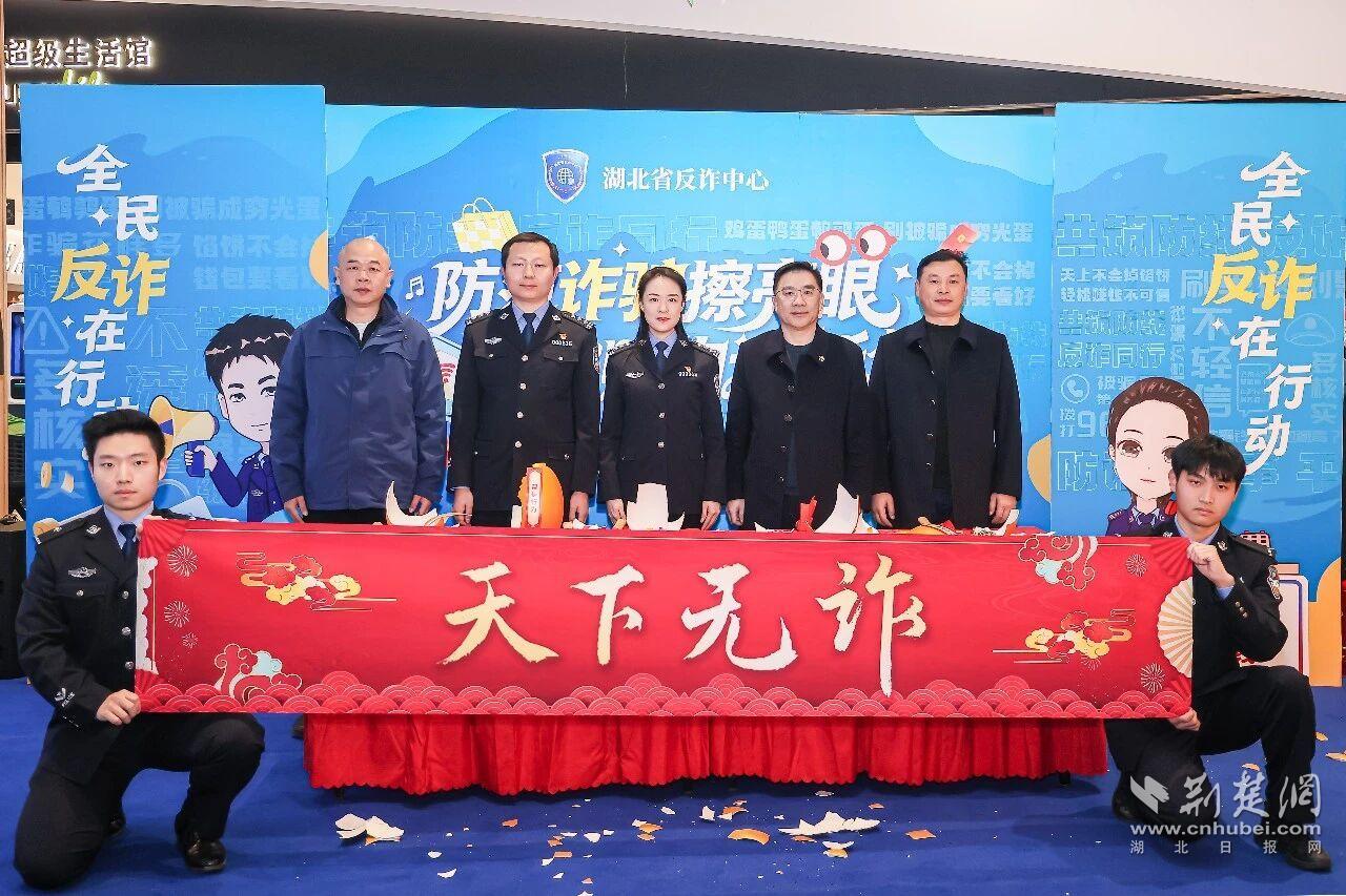  “反诈+商超”跨界联动 湖北“反诈主题超市”上线了！
