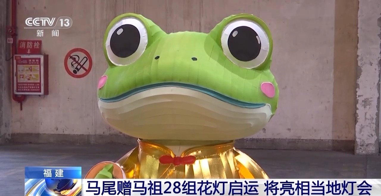 视频丨共庆佳节以灯传情 马尾赠马祖28组花灯启运
