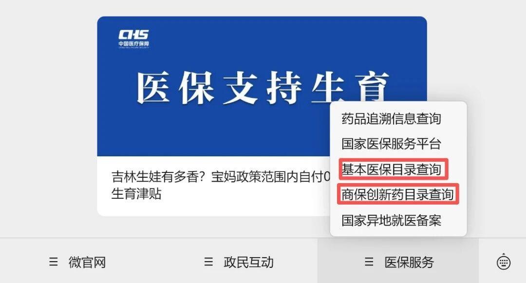 什么是商保创新药品目录？如何查询目录内药品信息？一文读懂