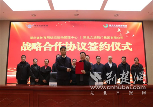 湖北文旅荆门集团携手湖北省航空运动管理中心 共拓 “航空 + 体育 + 文旅” 融合新赛道