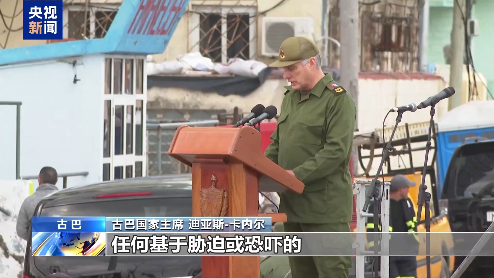 视频丨古巴民众举行游行 悼念在委牺牲军人