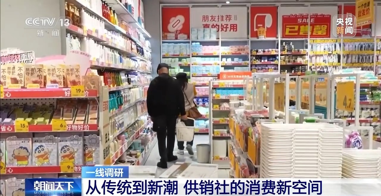 一线调研丨从传统到新潮 供销社的消费新空间