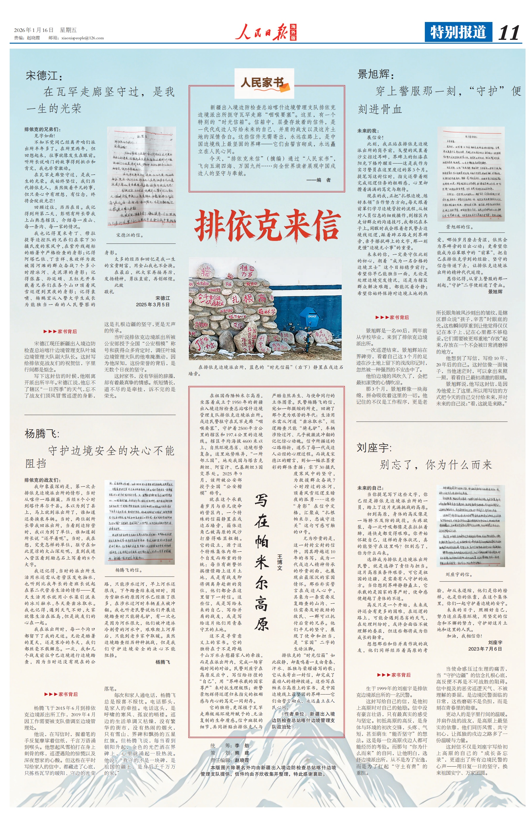 这些无需寄出的家书，是一代代戍边人的深情告白