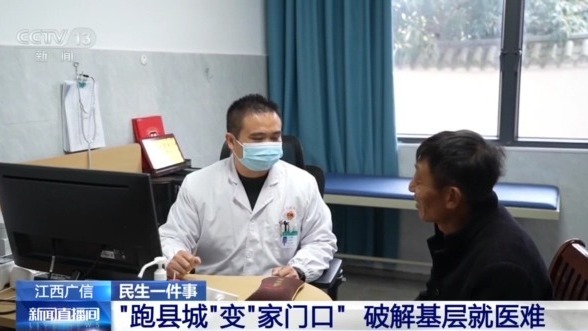 视频丨告别“小病跑县城” 上饶广信区医共体让百姓省心又省钱