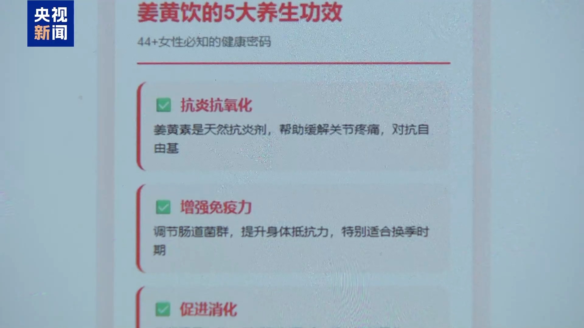  真相来了丨网传姜黄饮能“抗炎养生”？其实可能在偷偷喂你糖水