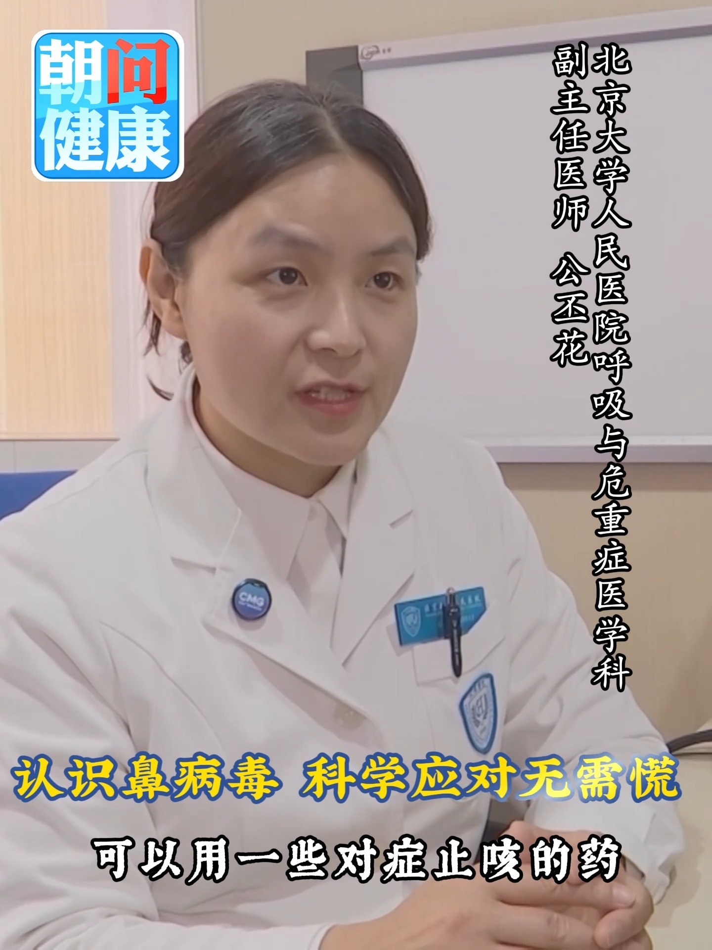 朝“问”健康丨认识鼻病毒 科学应对无需慌