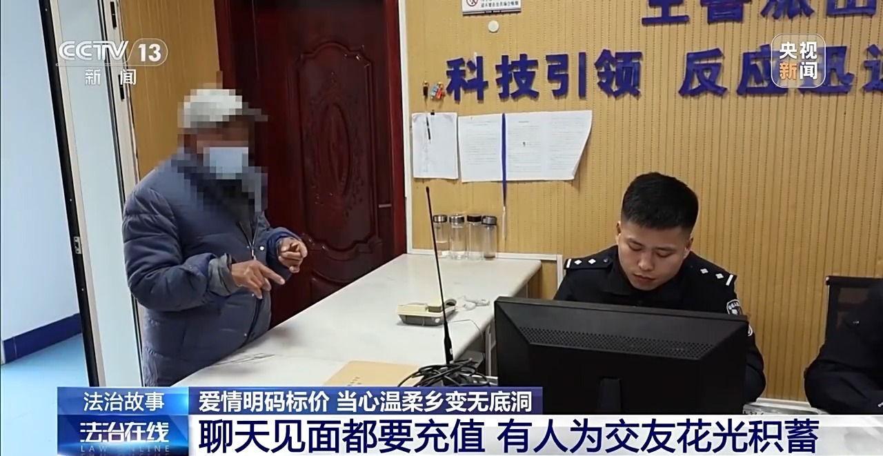 法治在线丨开发40多款App专盯中老年单身男性 特大网络交友诈骗团伙被一举“团灭”