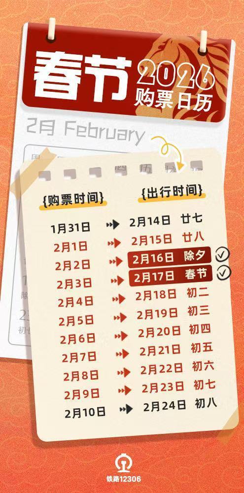  春节假期前夜火车票今日开售 误购车票限时免费退等政策已推出