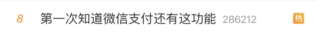  第一次知道微信还有这功能！网友：希望用不上