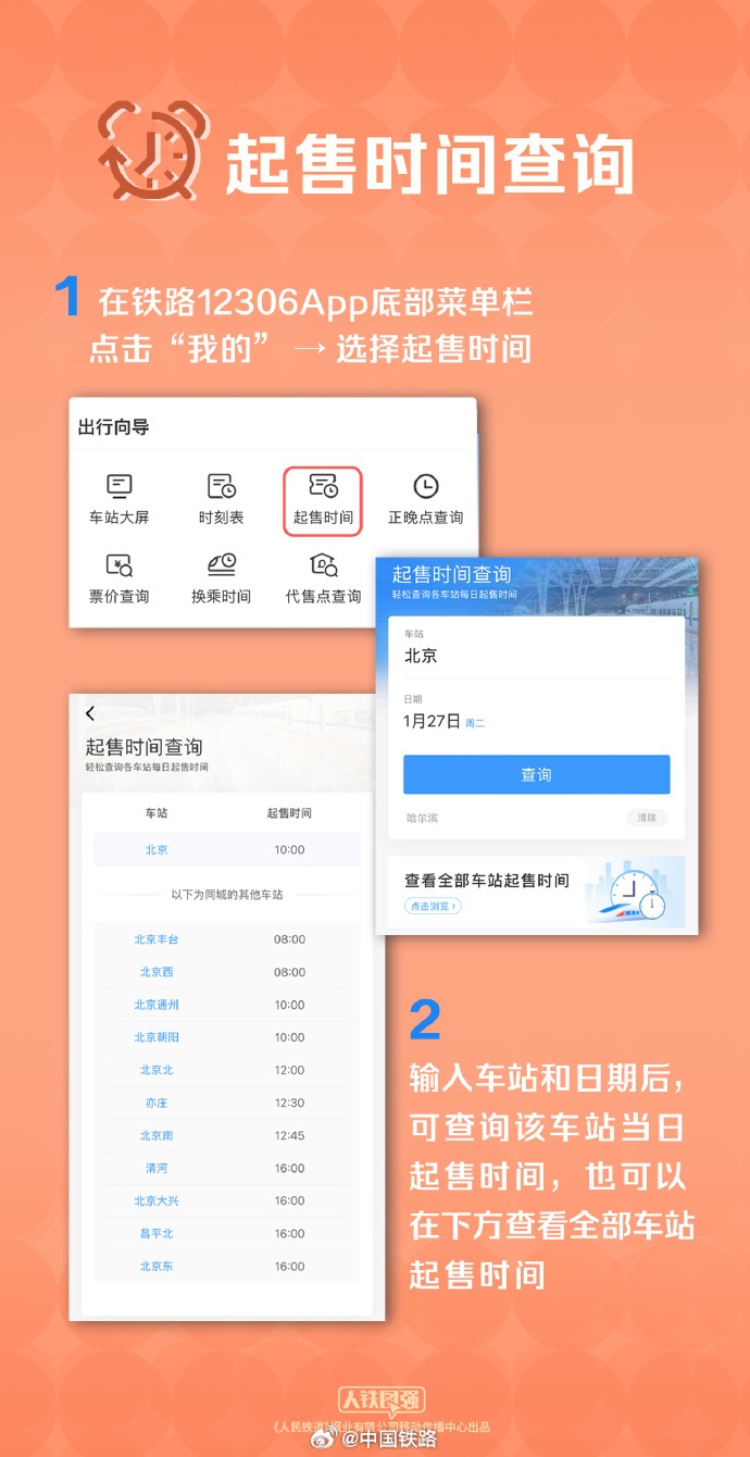 春运买火车票全攻略来了，你关心的都在这儿