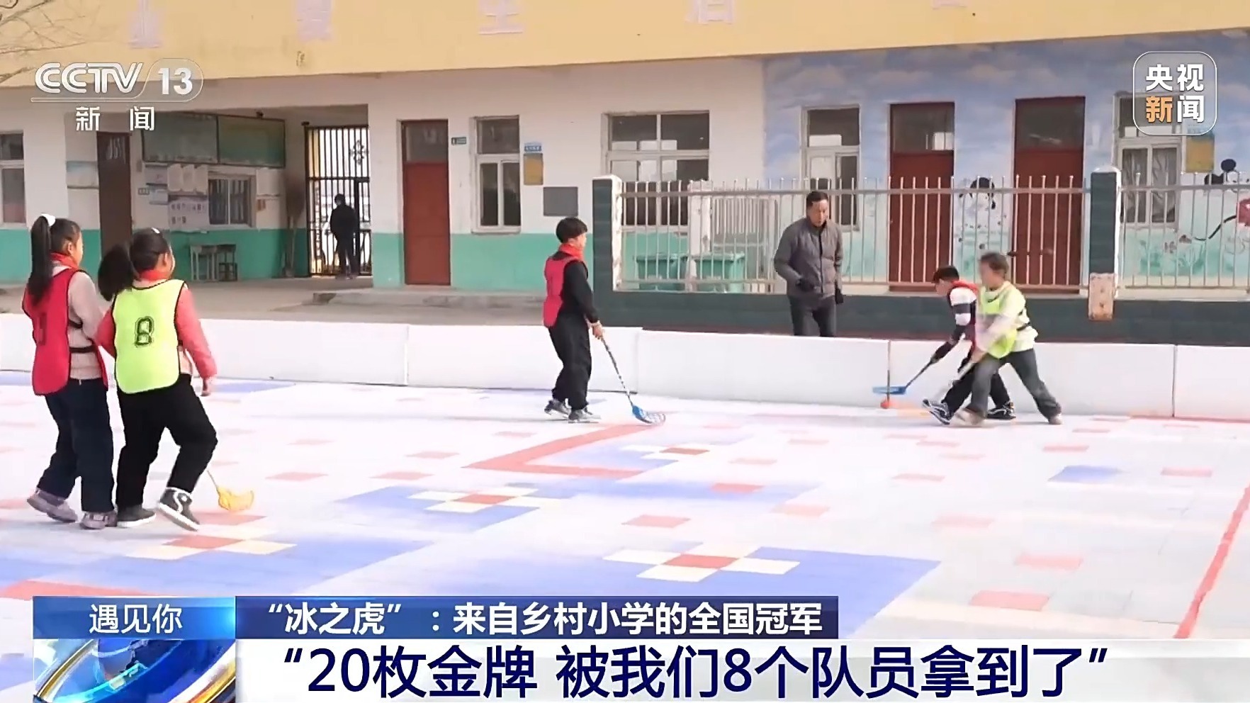 遇见你丨努力创造奇迹！乡村小学软式曲棍球队拿下全国冠军