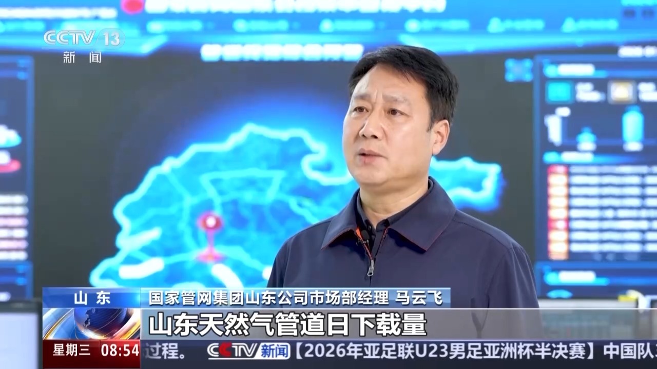  视频丨我国主干天然气管网日供气量创历史新高 单日达10.67亿立方米