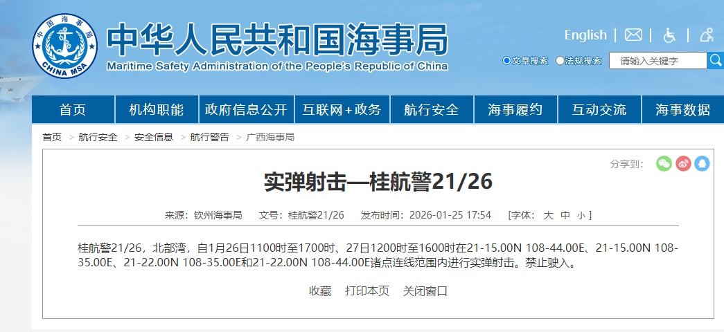 航行警告！北部湾部分海域进行实弹射击
