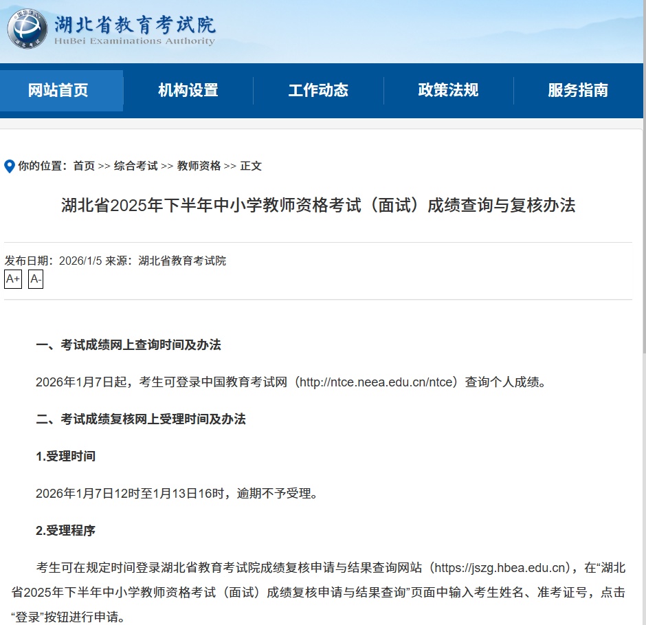 1月7日12时可查询成绩