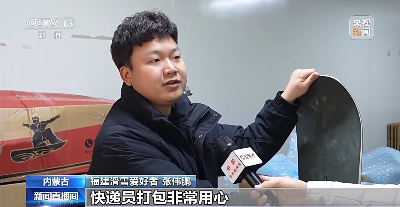 视频丨雪板也能轻松寄 看快递业如何更快更智能