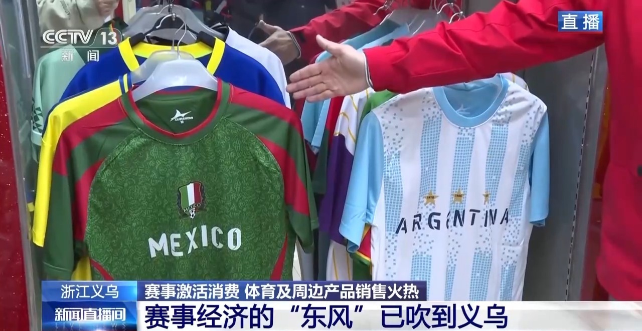 视频丨球迷服、加油喇叭……义乌借世界杯东风加速驶入体育消费“快车道”