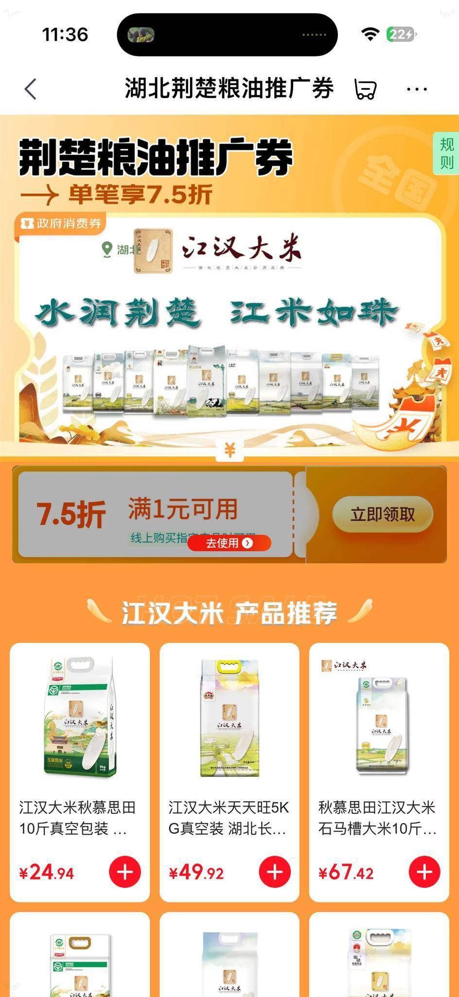 新消费券现已上线