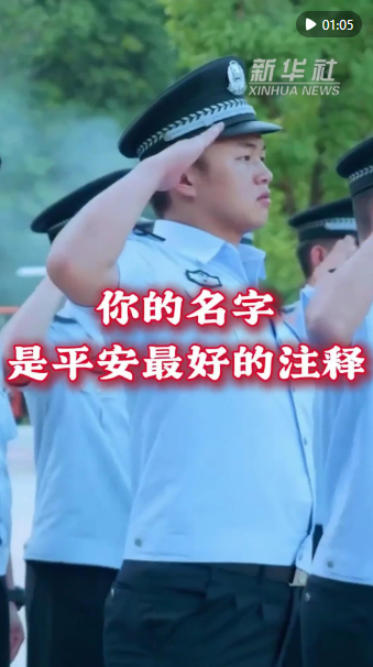  你的名字 ，是平安最好的注释