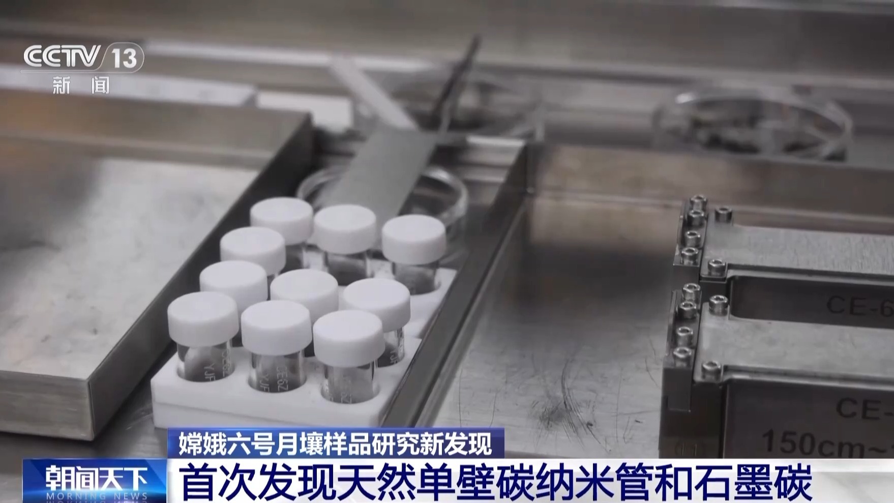 视频丨嫦娥六号月壤研究新发现有多厉害？一文了解