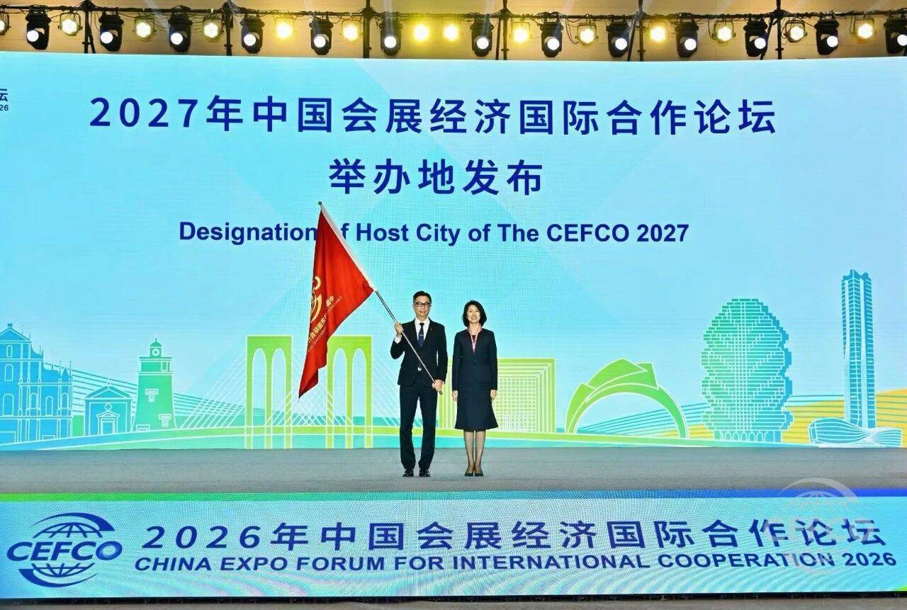 官宣！下一届CEFCO举办地是：澳门！