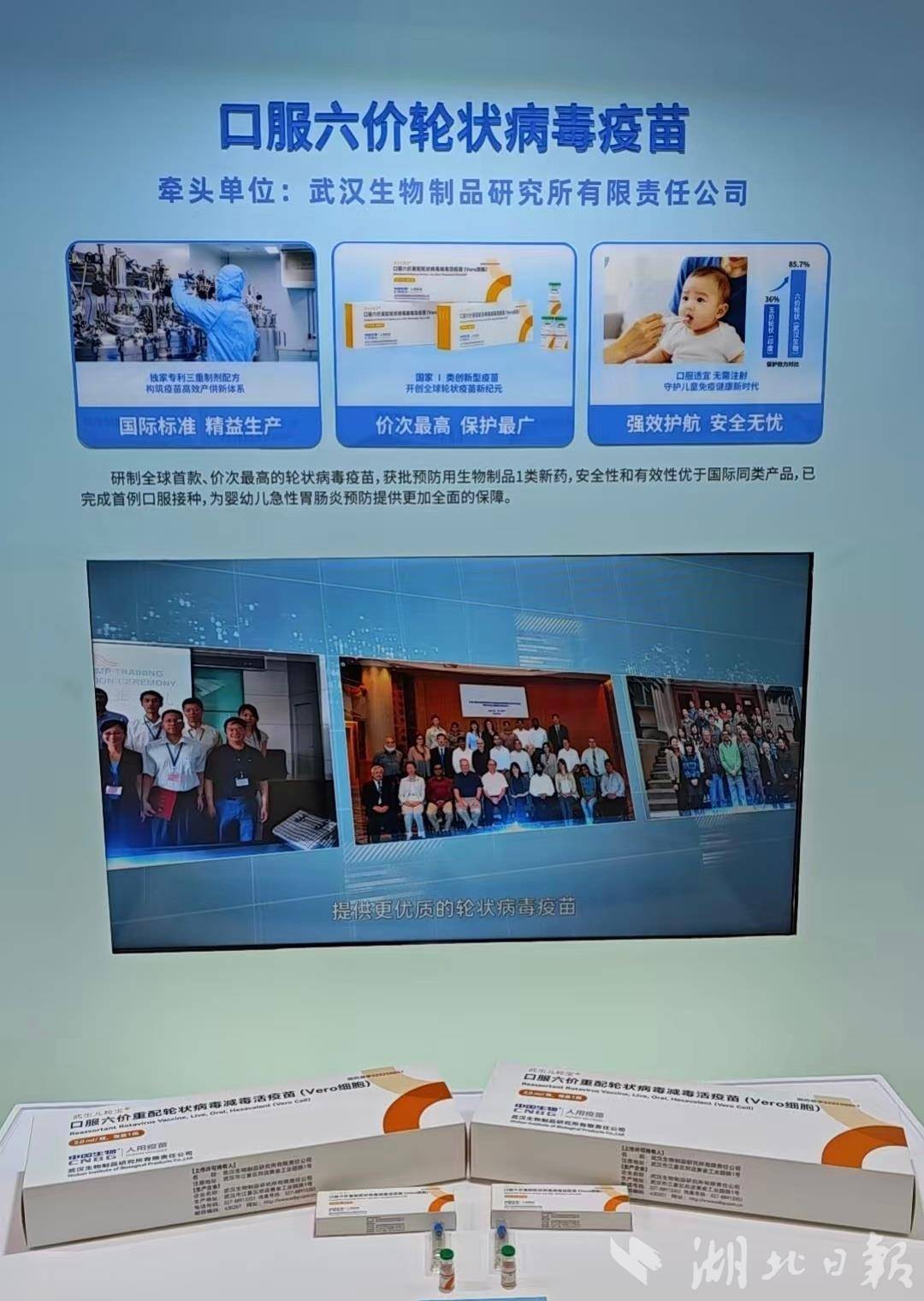 汉产六价轮状病毒疫苗入选湖北省科技创新大会20项标志性创新产品