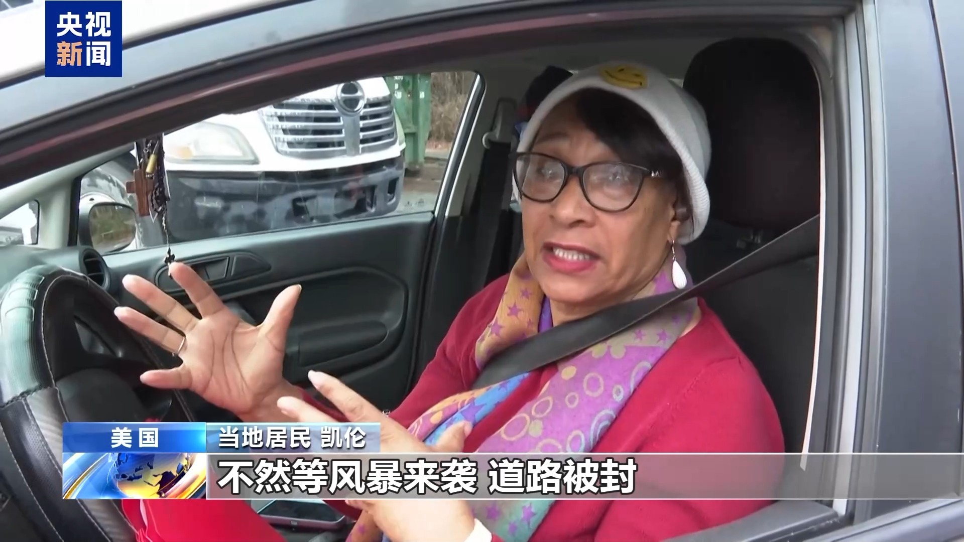 视频丨美国特大冬季风暴逼近 多地居民涌入超市抢购物资