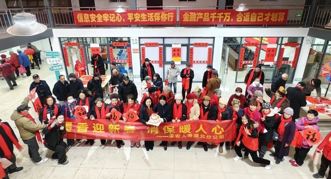 金融为民守初心 平安人寿湖北分公司携手社区居民共迎幸福平安年