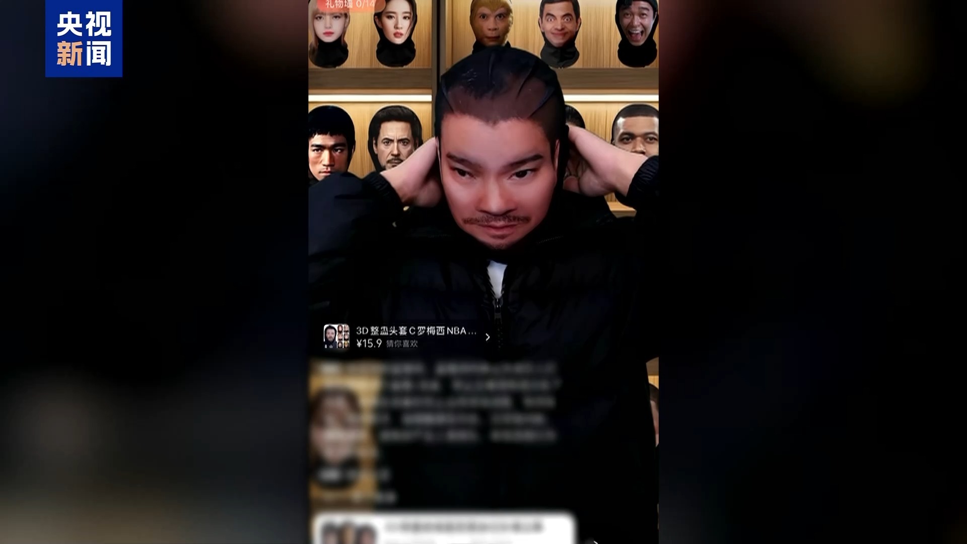 视频丨直播间热卖“明星脸” 小心娱乐变侵权