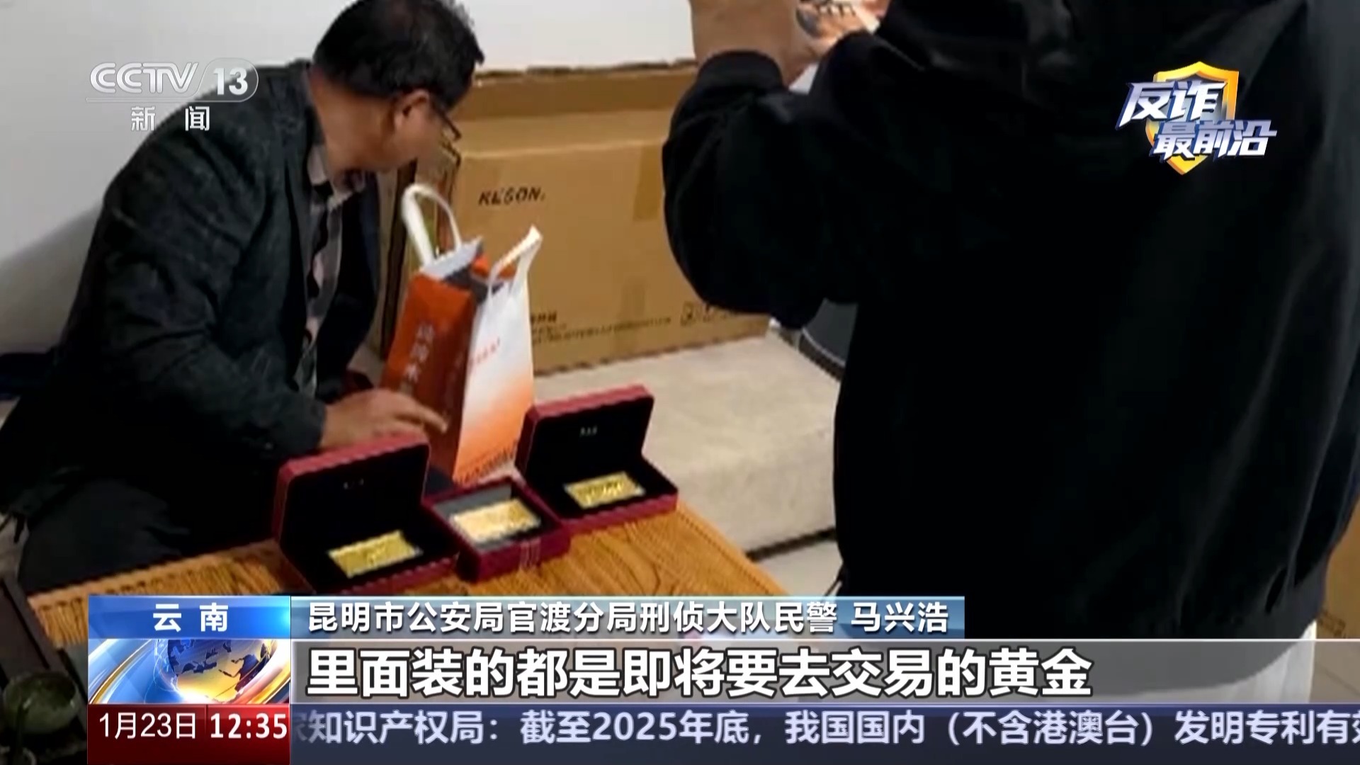 法治在线丨奶茶袋里藏30多万元黄金 警方紧急拦截揭穿骗局