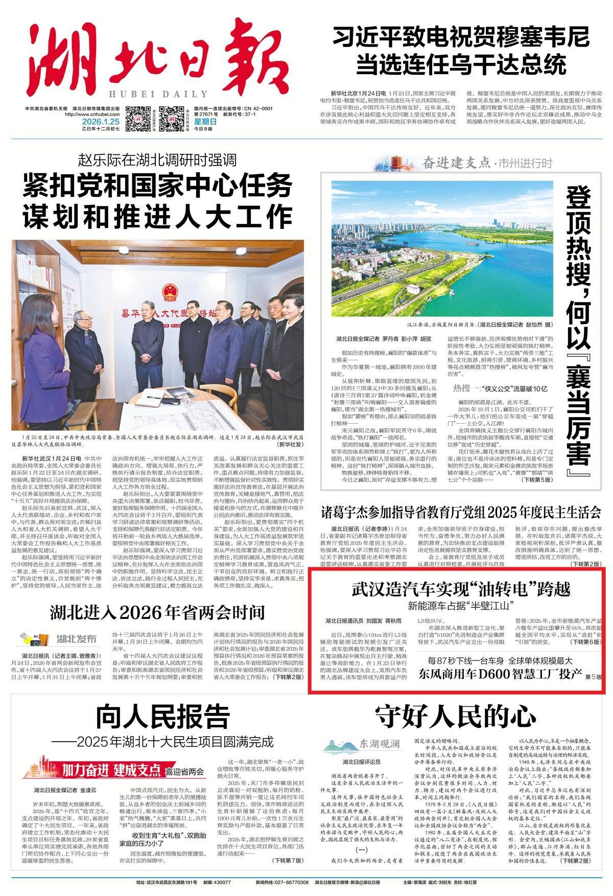  武汉造汽车实现“油转电”跨越  新能源车占据“半壁江山”