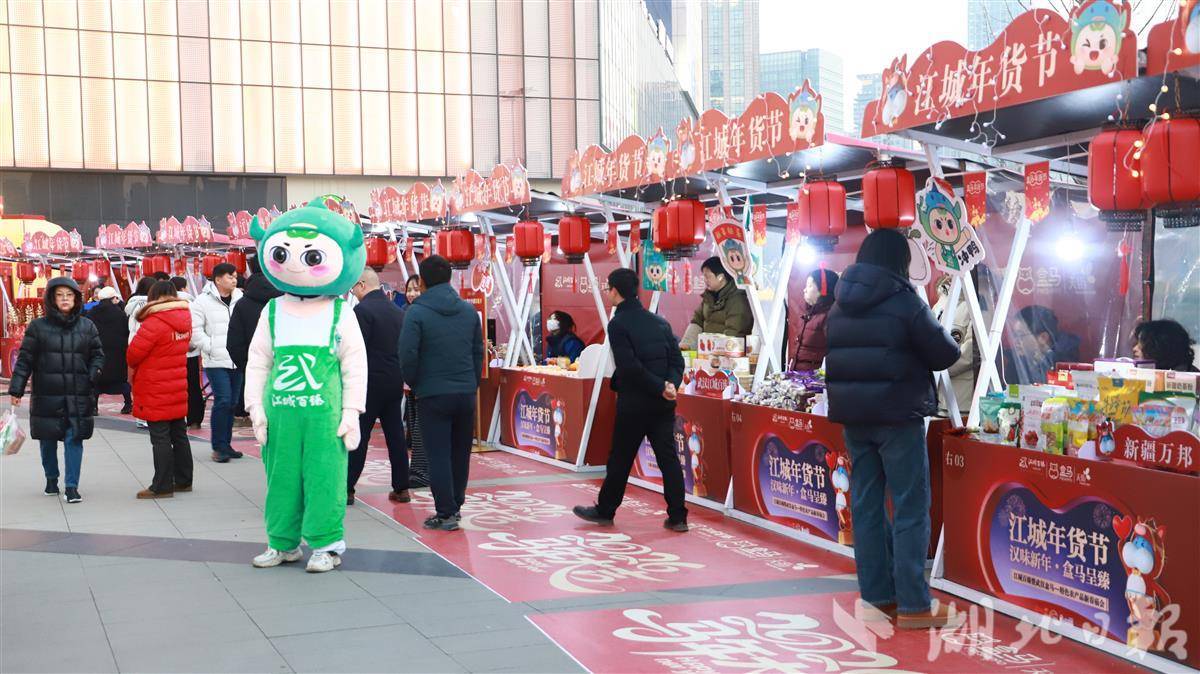 有风味才有年味，武汉特色农产品新春庙会开场了