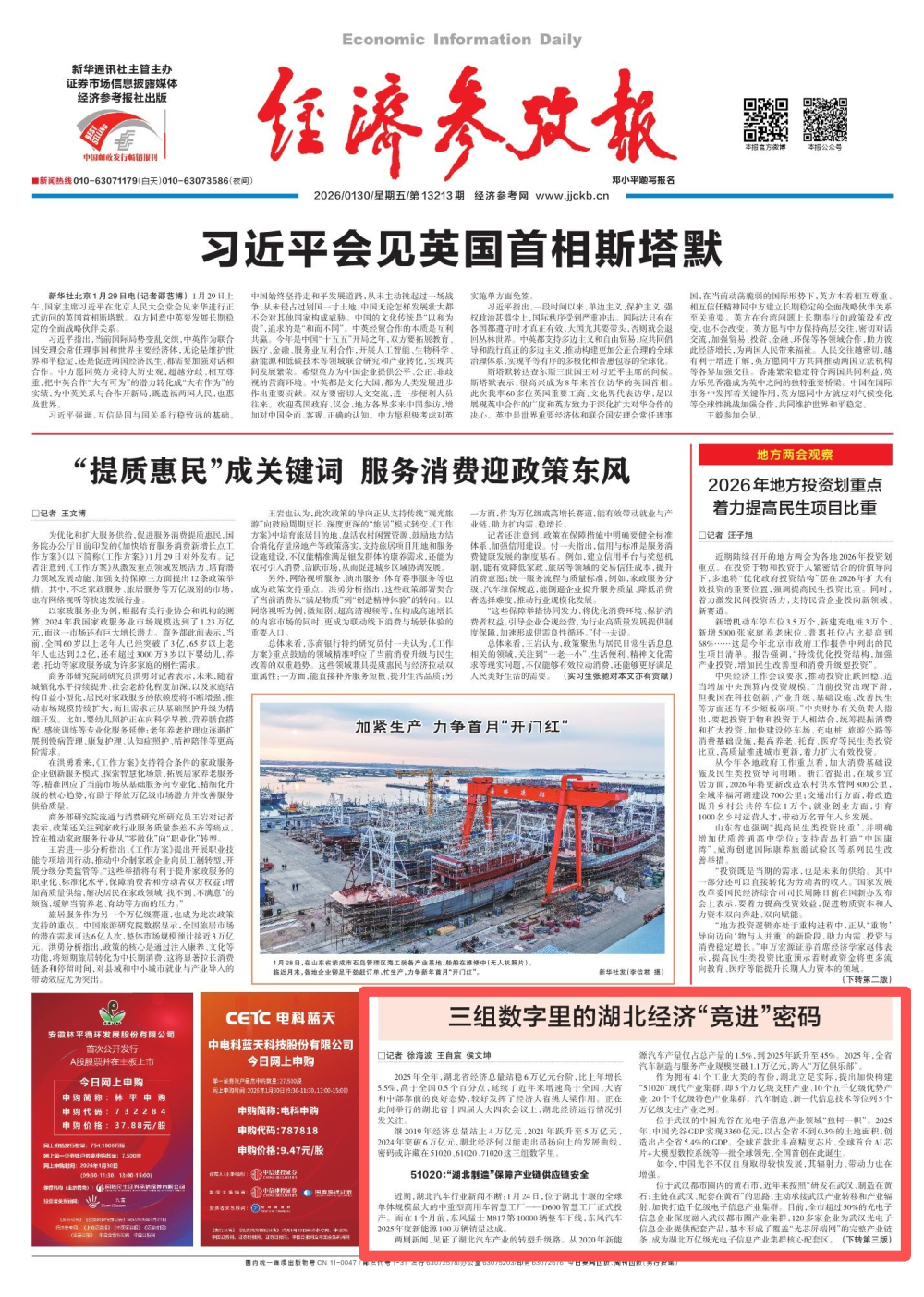  经济参考报｜三组数字里的湖北经济“竞进”密码