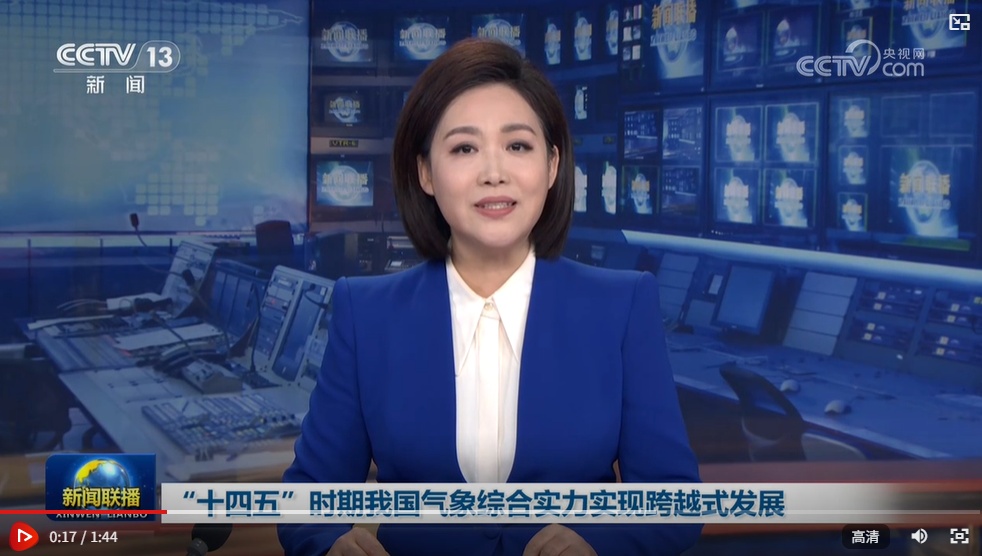 “十四五”时期我国气象综合实力实现跨越式发展