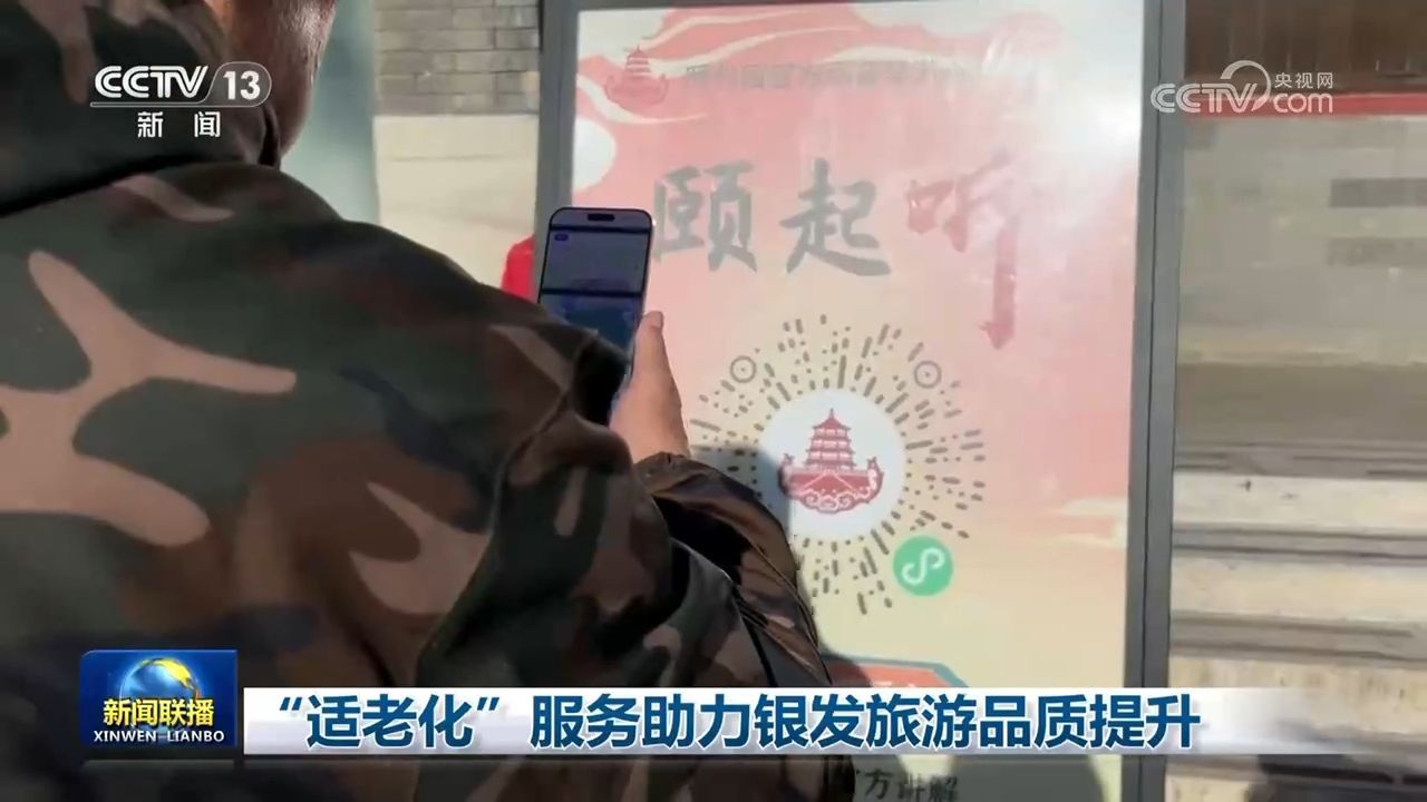  “适老化”服务助力银发旅游品质提升