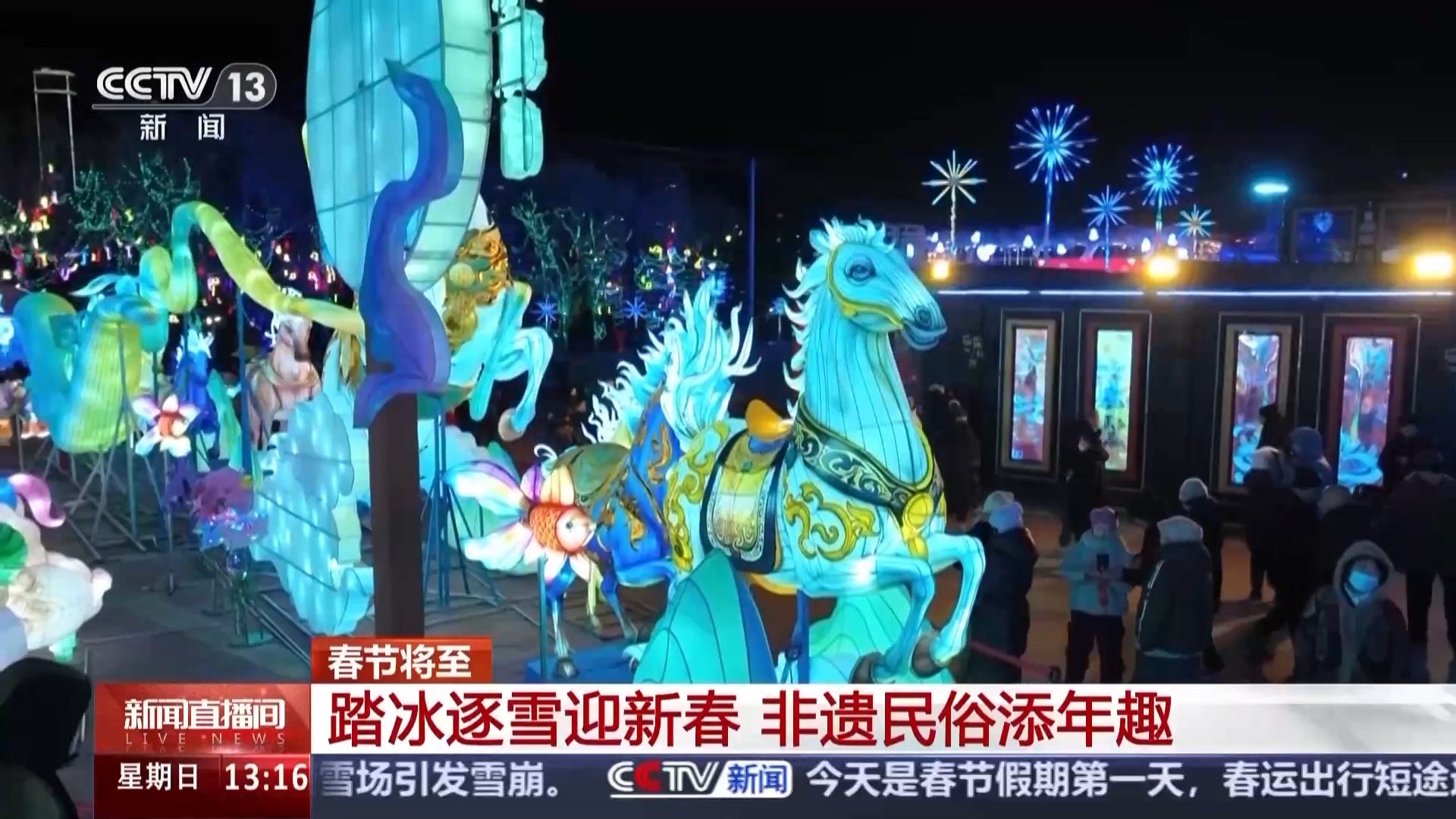 视频丨雪地里面过大年 旅游+民俗解锁新春新玩法