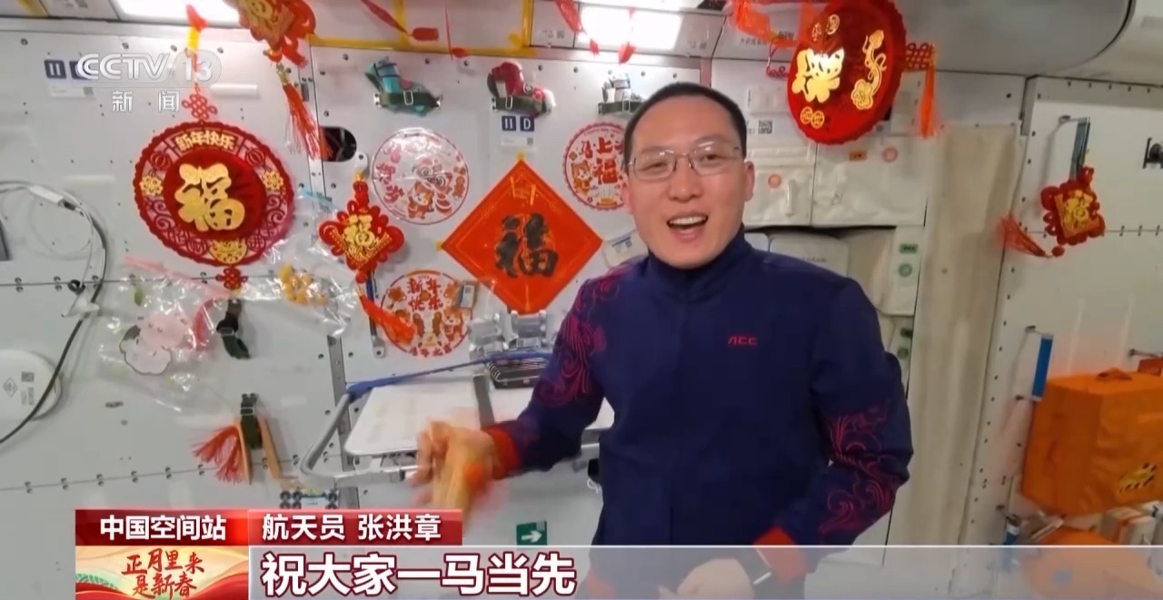  天地同庆 神舟二十一号乘组“天宫春晚”精彩上演