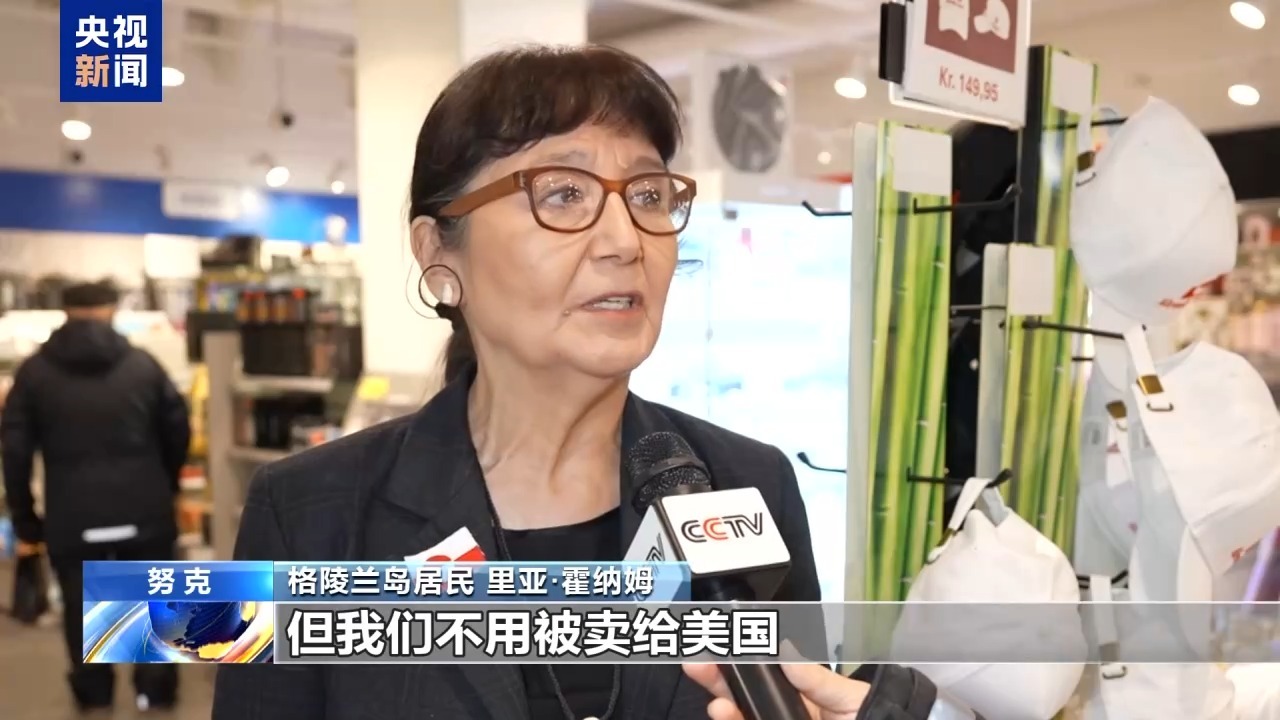  总台记者探访丨博弈升级 多国在格陵兰岛增设外交机构
