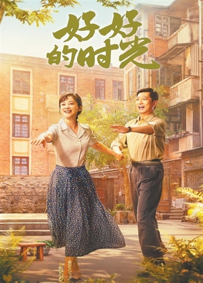 《好好的时光》导演：“好好地生活”是最坚定的选择