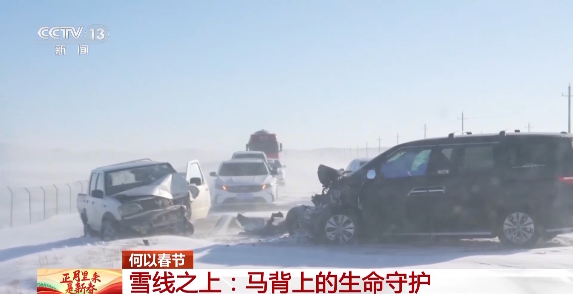 何以春节丨如何成为“在编警马”？跟“白马王子”走进雪域边关