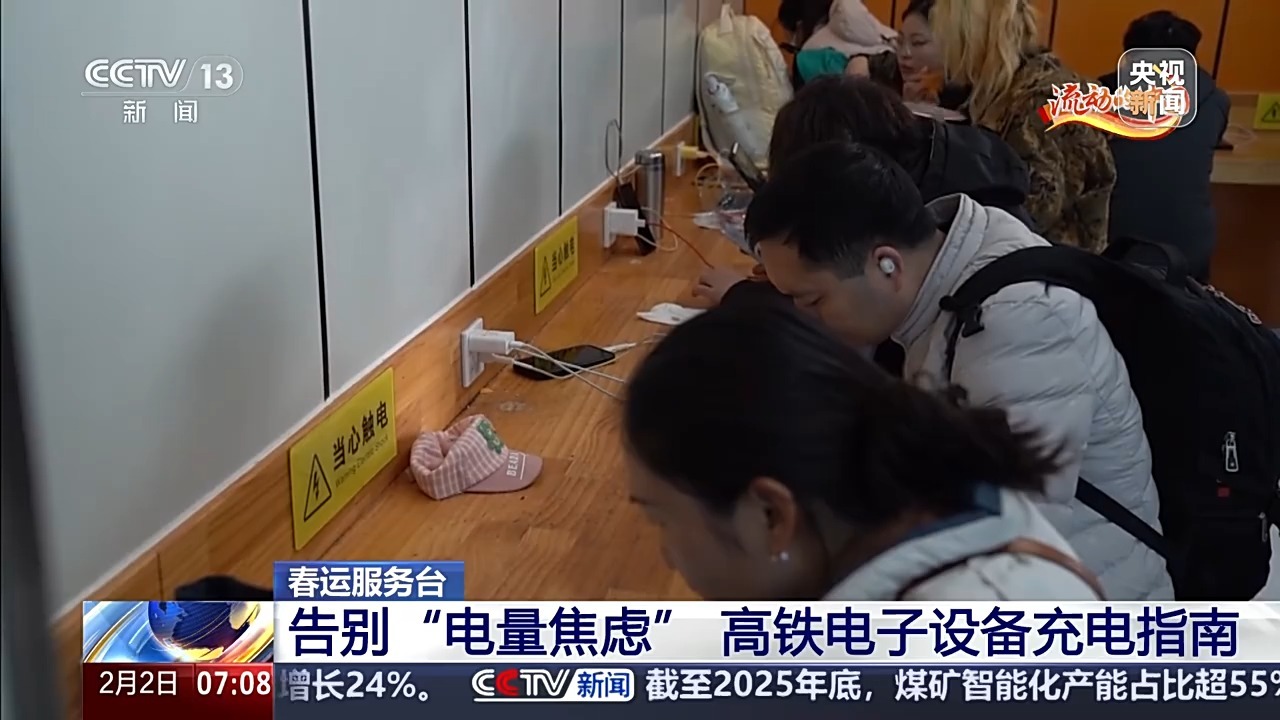  视频丨出行路上如何快速找到充电设施？高铁充电指南→