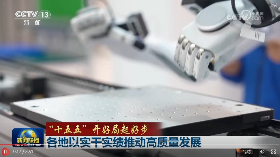 【“十五五”开好局起好步】各地以实干实绩推动高质量发展