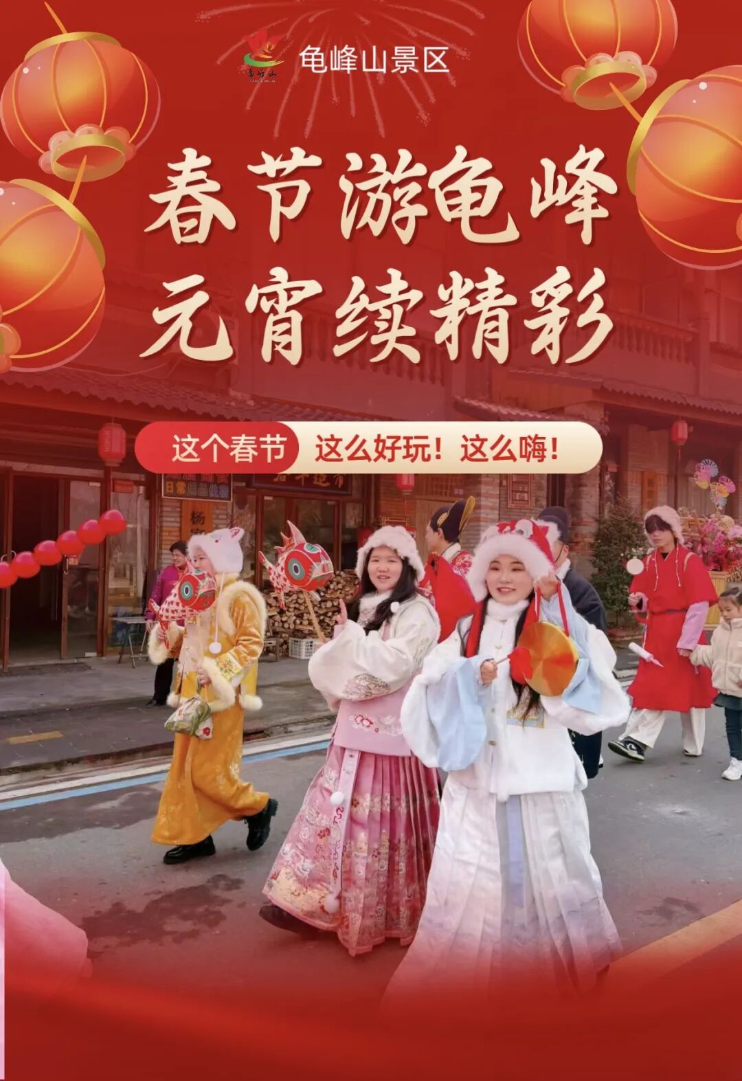 马到福来游龟峰，这个春节的龟峰山也太火了吧！