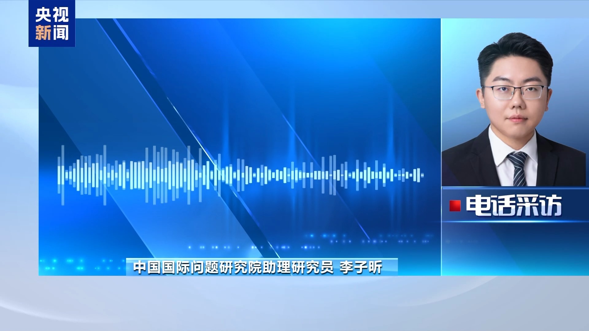  美伊第二轮间接谈判取得进展 三大领域核心分歧尖锐