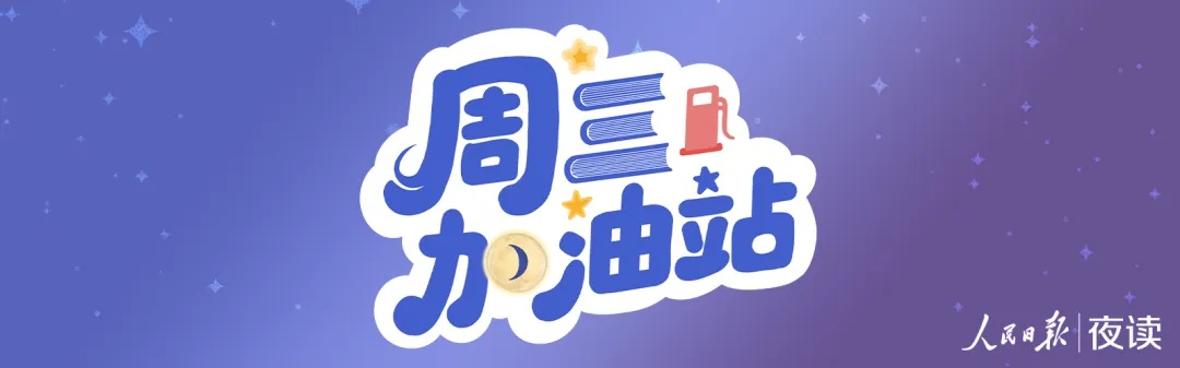 【夜读】你真的不必为这些事感到内疚