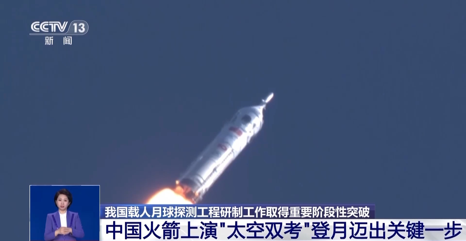  向登月迈出关键一步！中国火箭上演“太空双考”