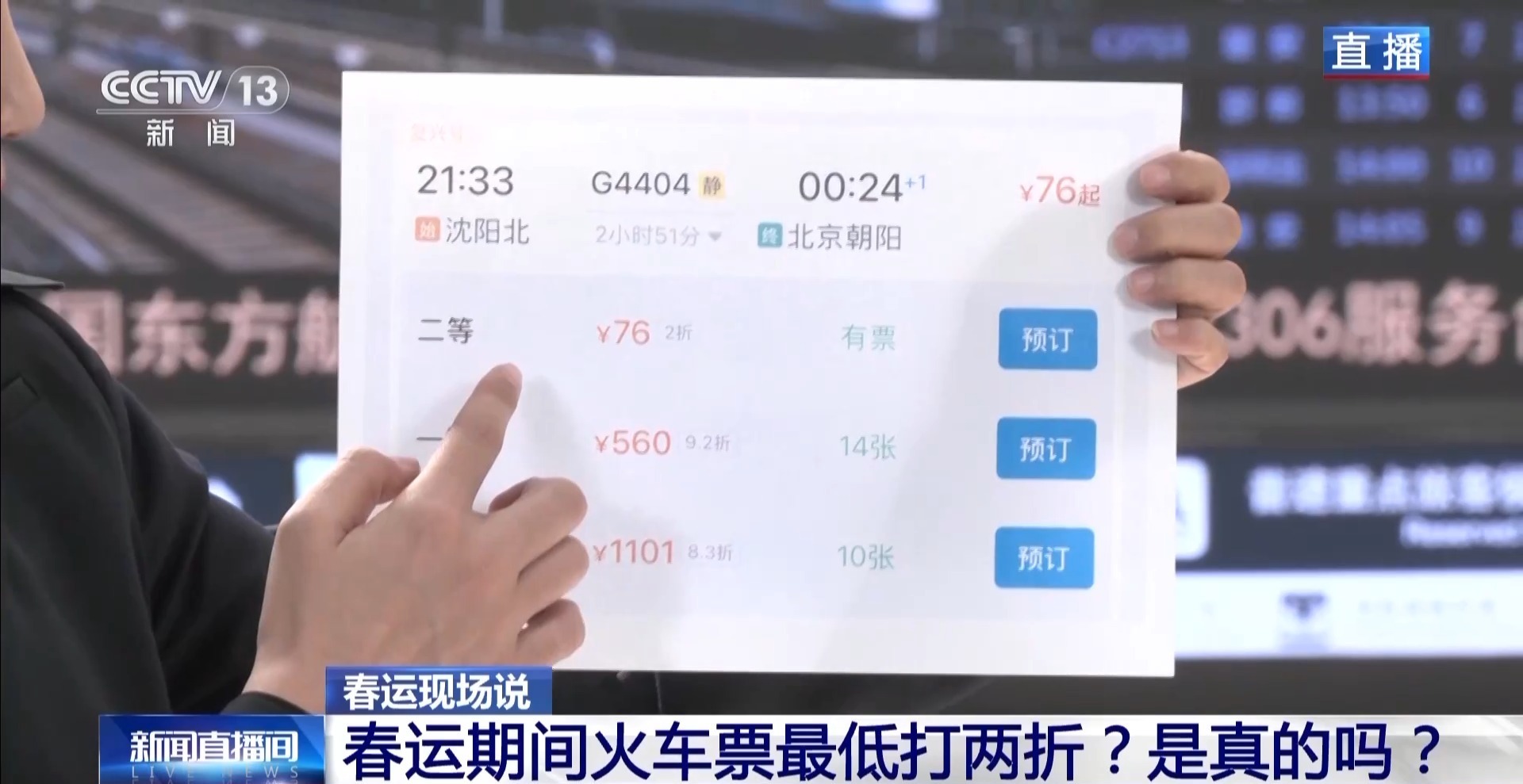  加1车厢怎么找？坐过站了怎么办？“影老板”春运支招→