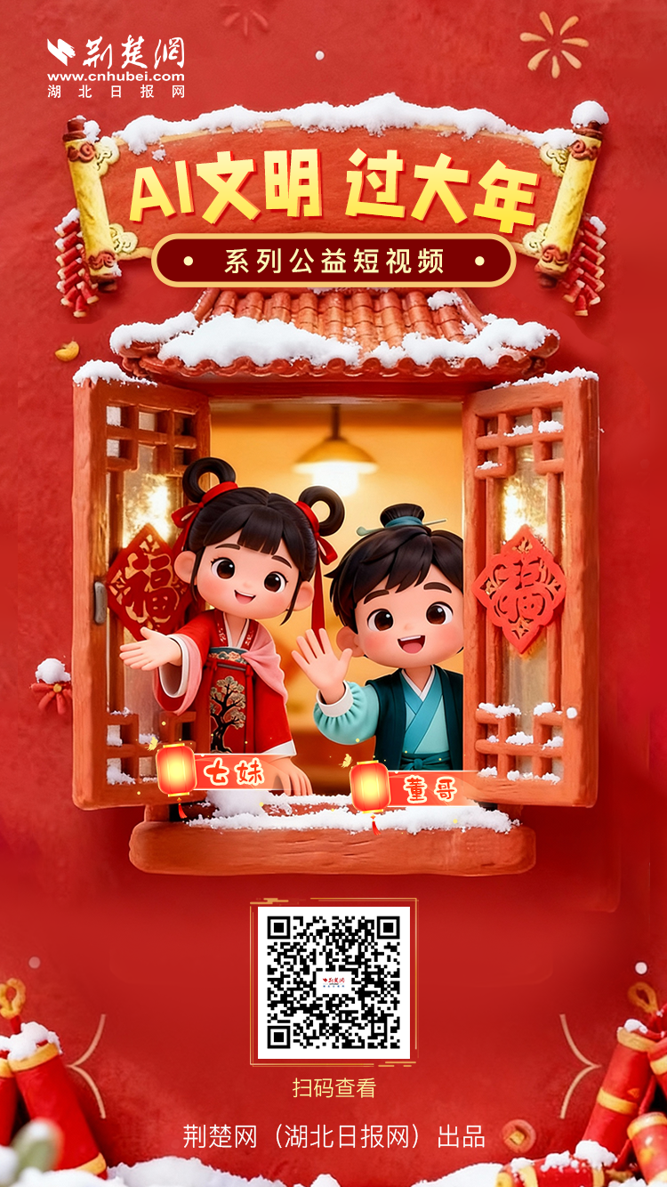 H5丨AI文明 过大年