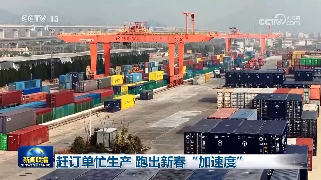  赶订单忙生产 跑出新春“加速度”