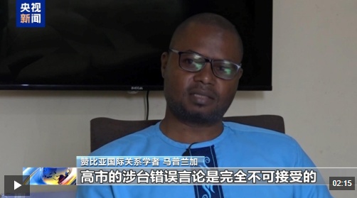 视频丨国际人士：高市错误言论违反国际法和国际秩序准则